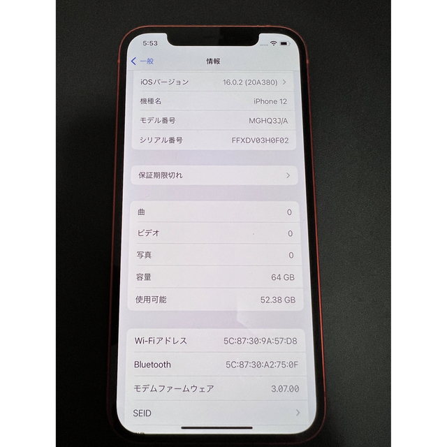 iPhone(アイフォーン)の【最終値引】　iPhone12 64GB SIMフリー　残債なし　美品 スマホ/家電/カメラのスマートフォン/携帯電話(スマートフォン本体)の商品写真