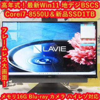 エヌイーシー(NEC)のWin11高年式i7-8550U/メ16/SSD1TB/地BSCS/カメラ/無線(デスクトップ型PC)