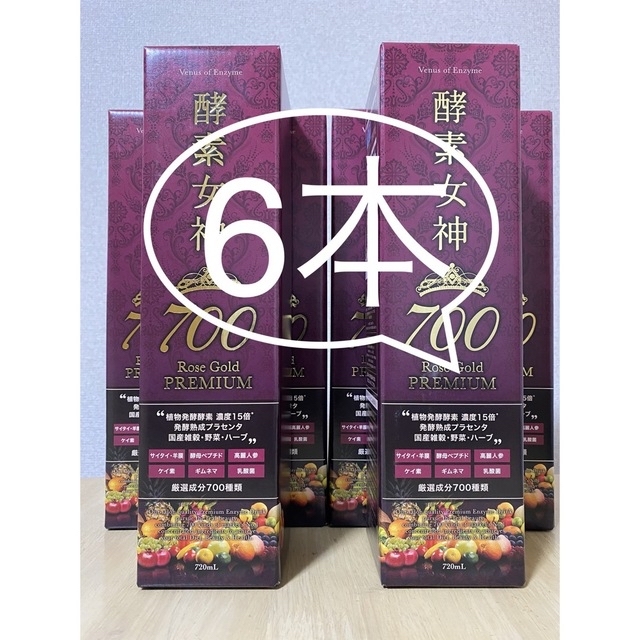 ㊗️即決新品✨6本セット❗️酵素女神700 ロゼゴールドプレミアム 720ml コスメ/美容のダイエット(ダイエット食品)の商品写真