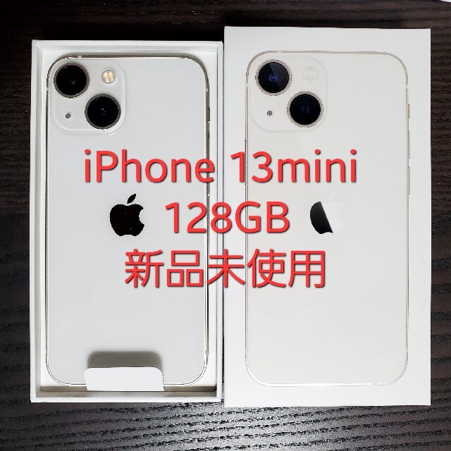 iPhone 13 mini 128GB - スマートフォン本体