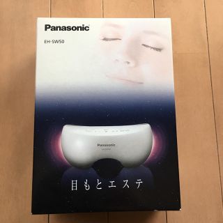 パナソニック(Panasonic)の未使用 パナソニック 目もとエステ (その他)