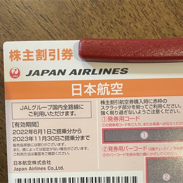 JAL（日本航空）の株主優待券1枚 チケットの乗車券/交通券(航空券)の商品写真