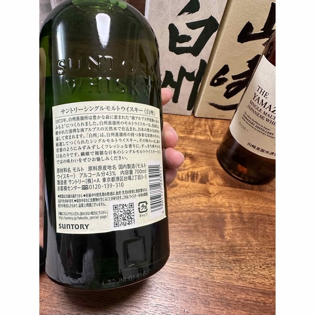 サントリーウィスキー　山崎　白州　700ml 2本セット 食品/飲料/酒の酒(ウイスキー)の商品写真