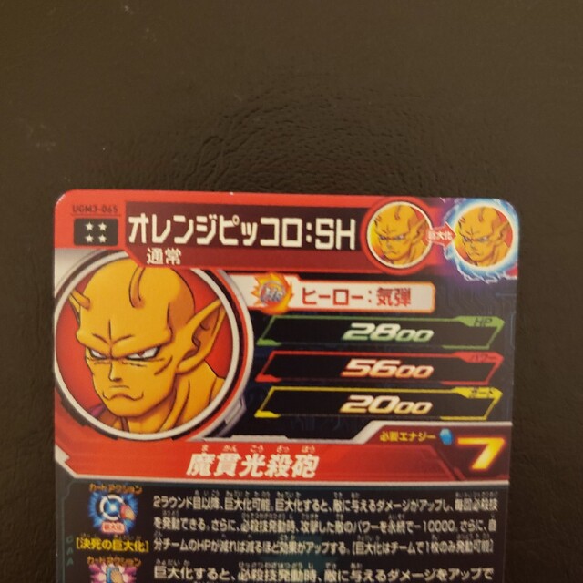 ドラゴンボール(ドラゴンボール)のスーパードラゴンボールヒーローズ　UR　オレンジピッコロSH エンタメ/ホビーのトレーディングカード(シングルカード)の商品写真
