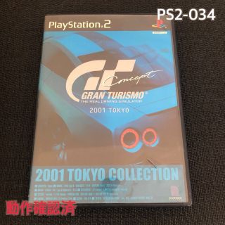 プレイステーション2(PlayStation2)のPS2 GRAN TURISMO Concept(家庭用ゲームソフト)