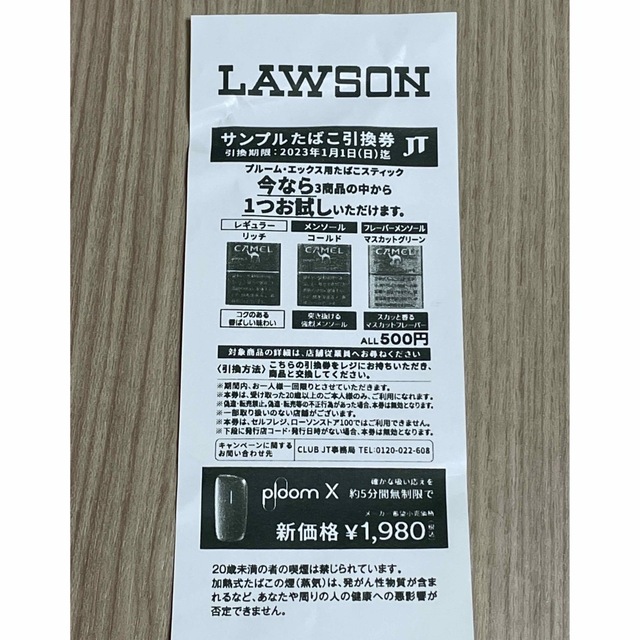 ローソン LAWSON タバコ引換券  キャメル CAMEL  プルームエックス チケットのチケット その他(その他)の商品写真