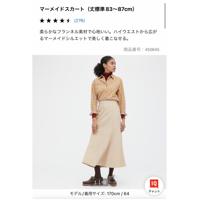 UNIQLO ユニクロ　マーメイドスカート　オフホワイト