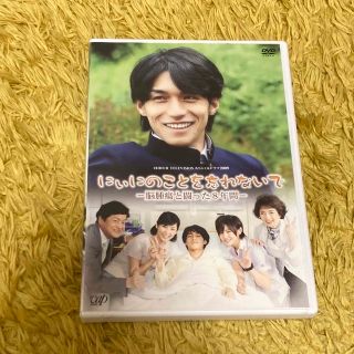 カンジャニエイト(関ジャニ∞)のにぃにのことを忘れないで　DVD 24時間テレビドラマ(TVドラマ)