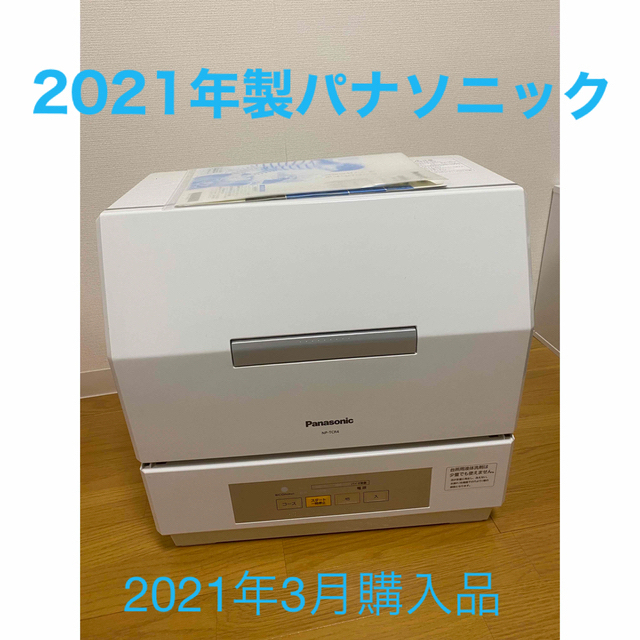 パナソニック 食器洗い乾燥機「プチ食洗」(3人用)NP−TCR4−W