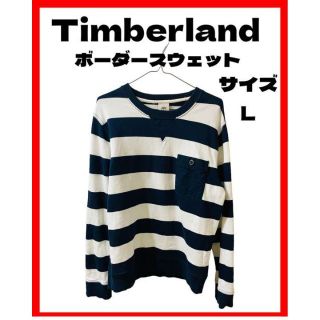 ティンバーランド(Timberland)のTimberland ティンバーランド ボーダースウェット サイズ L(スウェット)