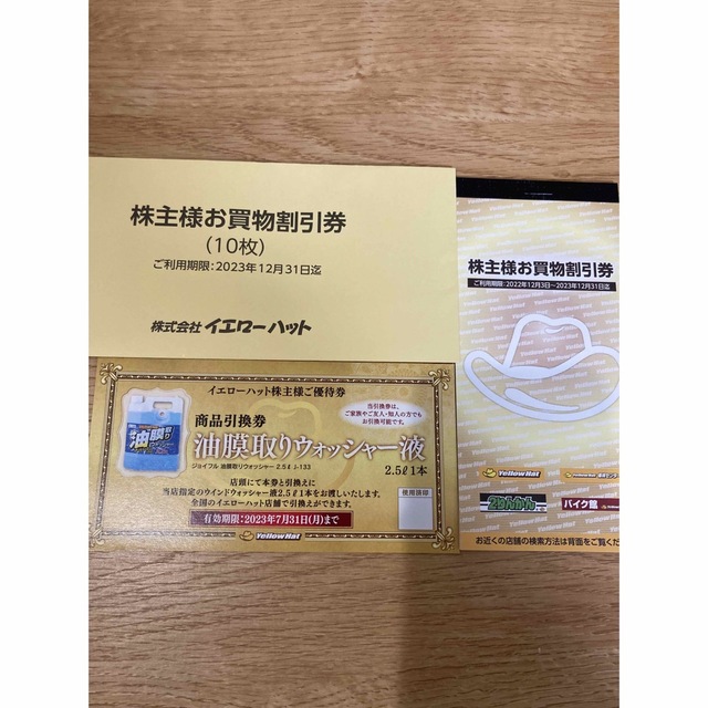 イエローハット　株主優待 チケットの優待券/割引券(その他)の商品写真