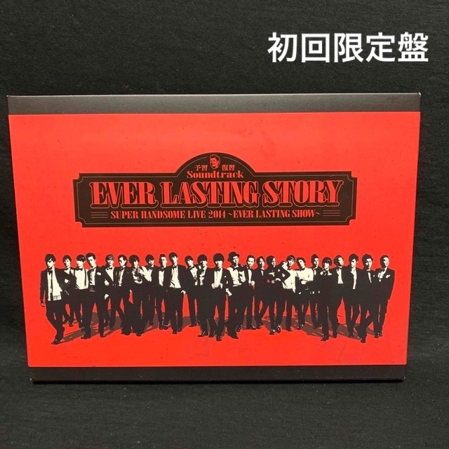 初回限定盤！EVER LASTING STIRY  ハンサムライブ　CD+DVD