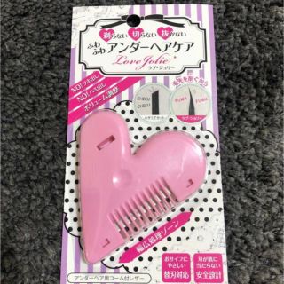 ラブジョリー アンダーヘアカッター 脱毛 除毛ボディーケア シェーバー ハート(ボディケア/エステ)