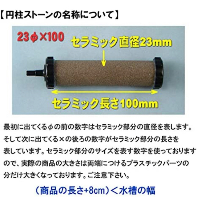 いぶきエアストーン セラミックエアストーン 直径23×100mm #100 2個 その他のペット用品(アクアリウム)の商品写真