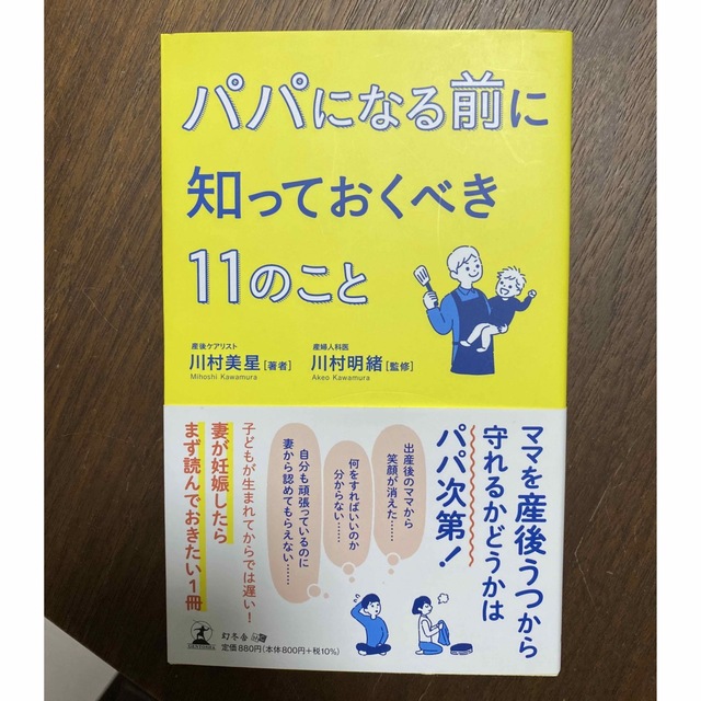 幻冬舎(ゲントウシャ)のパパになる前に エンタメ/ホビーの雑誌(結婚/出産/子育て)の商品写真