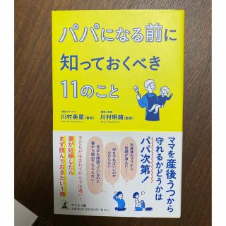 ゲントウシャ(幻冬舎)のパパになる前に(結婚/出産/子育て)