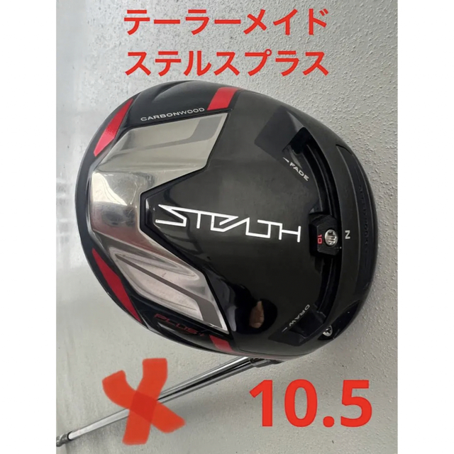 TaylorMade - テーラーメイドステルスプラス ヘッドのみの+