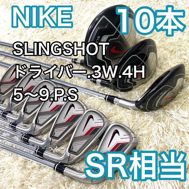 NIKE ナイキ SLINGSHOT スリングショット 10本　ケース付きセット