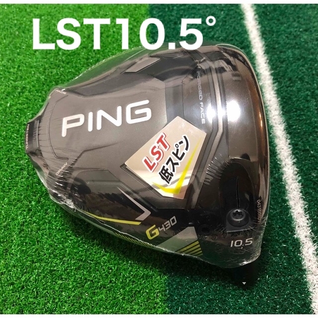 ping g430 lst 10.5度　ヘッド単品　ドライバー