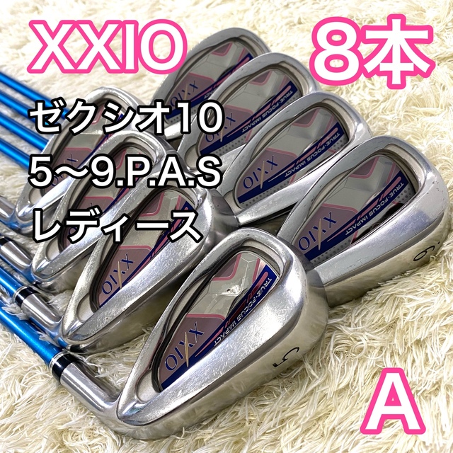 人気大割引 10 XXIO 【希少な8本セット】ゼクシオ - XXIO アイアン