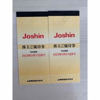 Joshin 株主優待　２冊(その他)