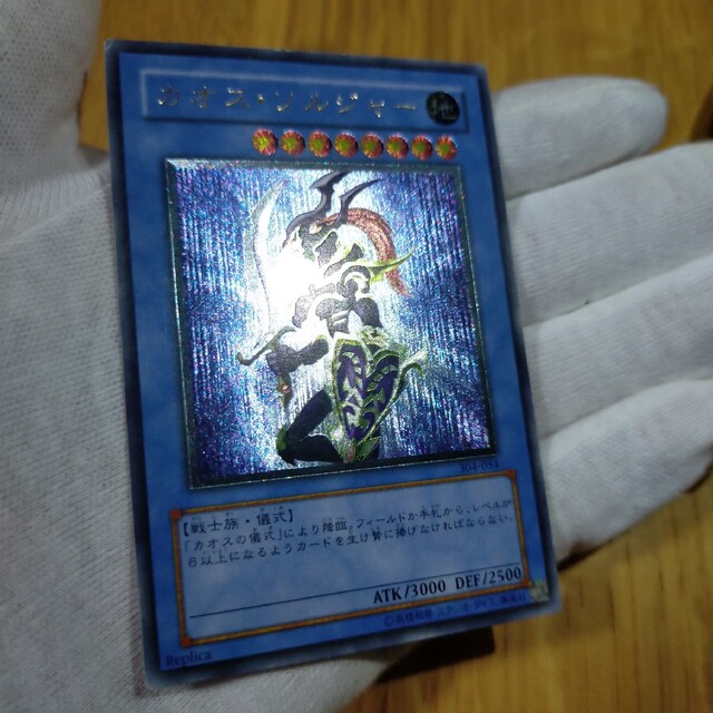 遊戯王 カオス・ソルジャー レリーフ