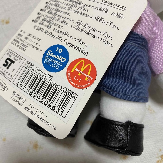 サンリオ(サンリオ)のハローキティ制服シリーズ★マクドナルドS エンタメ/ホビーのおもちゃ/ぬいぐるみ(キャラクターグッズ)の商品写真