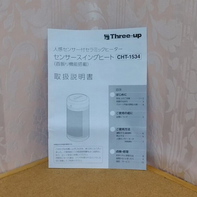 セラミックヒーター センサースイングヒート CHT-1534 人感センサー付 スマホ/家電/カメラの冷暖房/空調(電気ヒーター)の商品写真