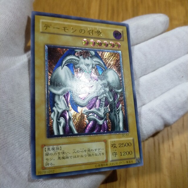 遊戯王 デーモンの召喚 レリーフ-