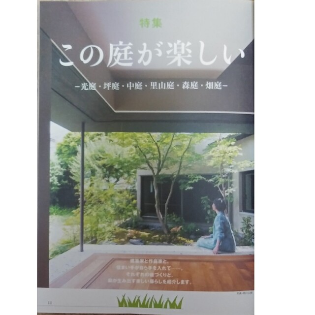 チルチンびと 2021年 10月号　「この庭が楽しい」 エンタメ/ホビーの雑誌(生活/健康)の商品写真