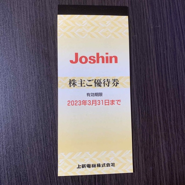 Joshin株主優待券 5000円分 チケットの優待券/割引券(その他)の商品写真