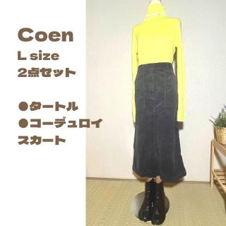 コーエン(coen)の【Lサイズ2点セット美品】Coen タートル　コーデュロイスカート　まとめ売り(ロングスカート)