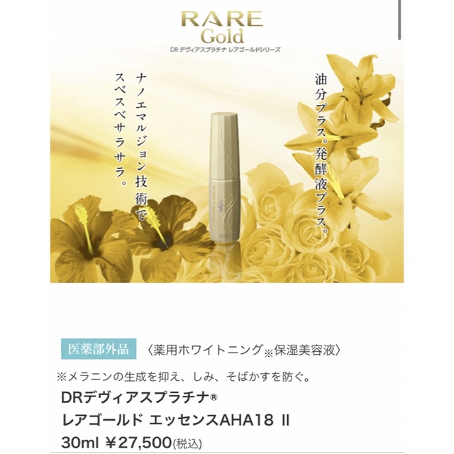 タイムセール⭐️ドクターデヴィアス⭐️プラチナレアゴールドクリーム-