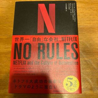 ＮＯ　ＲＵＬＥＳ 世界一「自由」な会社、ＮＥＴＦＬＩＸ(ビジネス/経済)