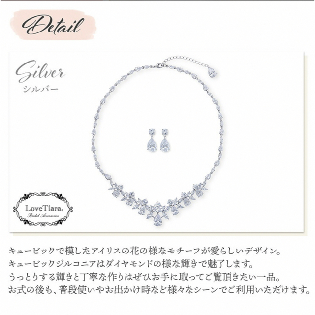 ラブティアラ  ネックレス ピアス セット ウェディングアクセサリー　花嫁 レディースのアクセサリー(ネックレス)の商品写真