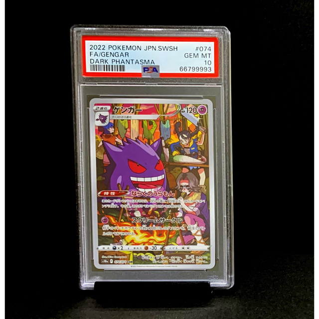 ゲンガーchr psa10