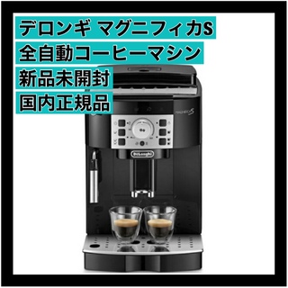 デロンギ(DeLonghi)のデロンギ マグニフィカS 全自動コーヒーマシン [ECAM22112B](エスプレッソマシン)
