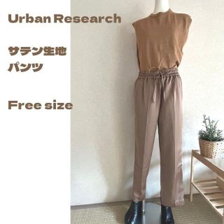 アーバンリサーチ(URBAN RESEARCH)の【美品】Urban Research　サテン生地　パンツ　フリーサイズ(カジュアルパンツ)