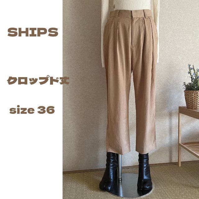 SHIPS(シップス)の【美品】SHIPS　36（S）クロップド丈　パンツ　ベージュ レディースのパンツ(カジュアルパンツ)の商品写真