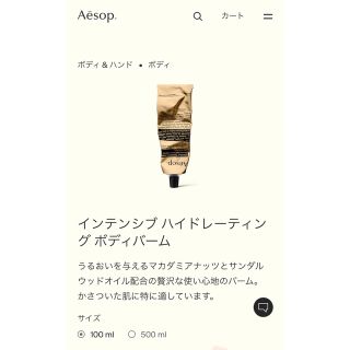 イソップ(Aesop)のmomo様専用(ボディクリーム)