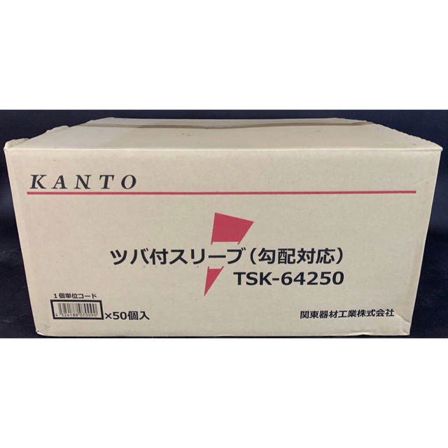 新品　未使用　貫通スリーブ　97個セット　65パイ　KANTO エアコン　空調屋 スマホ/家電/カメラの冷暖房/空調(エアコン)の商品写真