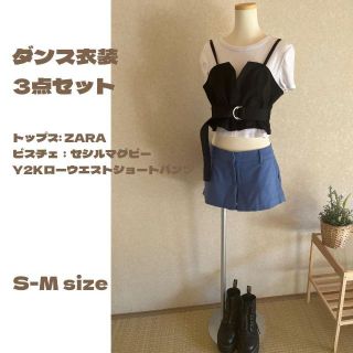 ザラ(ZARA)の【美品】ダンス衣装 3点セット　ZARA　韓国　KPOP　Y2K　ローウエスト(ショートパンツ)