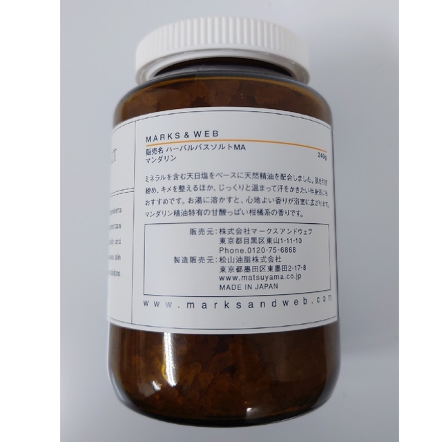 MARKS&WEB(マークスアンドウェブ)のHERBAL BATH SALT MANDARIN（MARKS&WEB） コスメ/美容のボディケア(入浴剤/バスソルト)の商品写真