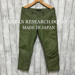 アーバンリサーチドアーズ(URBAN RESEARCH DOORS)の美品！URBAN RESEARCH DOORSミリタリーパンツ！日本製！(その他)