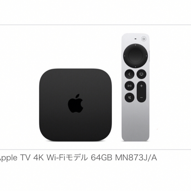 新品【未使用】第3世代　APPLE Apple TV 4K MN873J/A 1