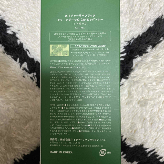 NATURE REPUBLIC(ネイチャーリパブリック)のネイチャーリパブリック グリーンダーマCICA ビッグトナー 化粧水 500ml コスメ/美容のスキンケア/基礎化粧品(化粧水/ローション)の商品写真