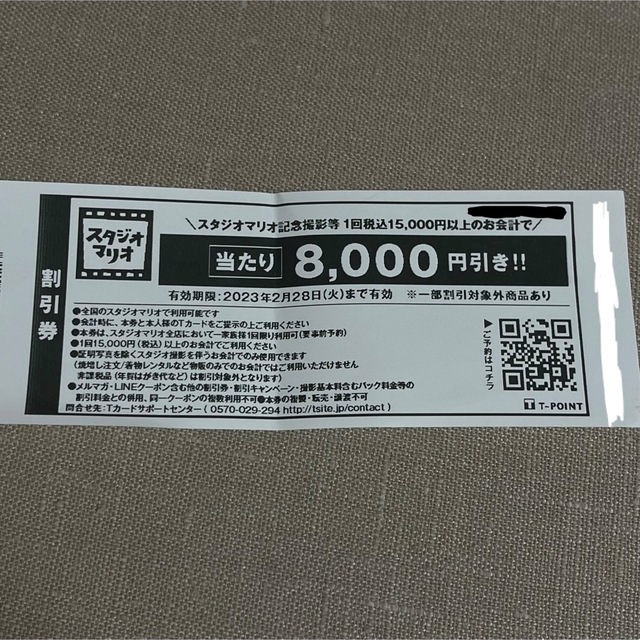 スタジオマリオ　8000円　割引券 チケットの優待券/割引券(その他)の商品写真
