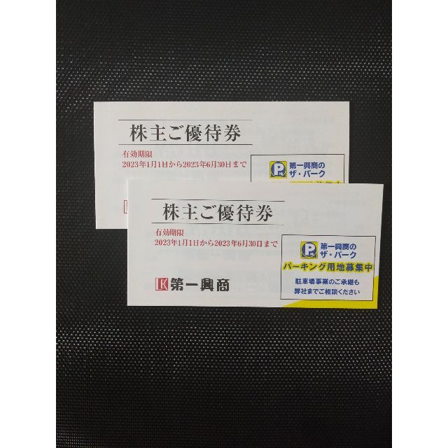 チケット第一興商 株主優待 10000円分