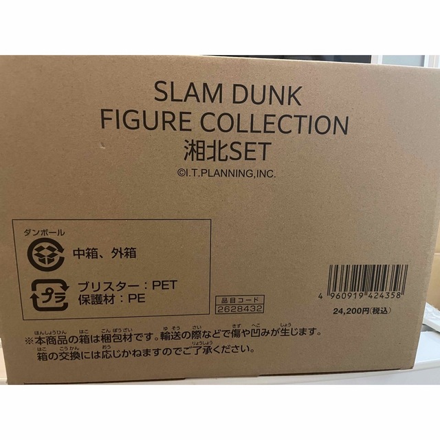 キャラクターグッズSLAM DUNK フィギュアコレクション スラムダンク フルコンプ 湘北セット