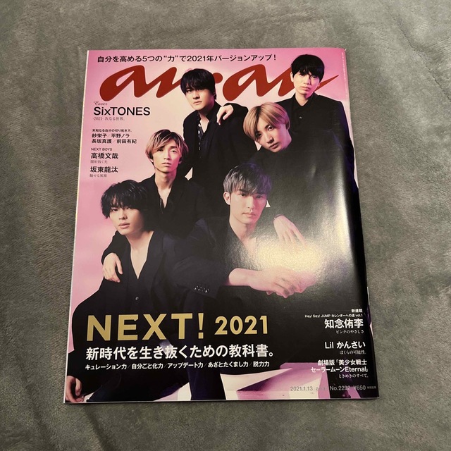 SixTONES(ストーンズ)のanan (アンアン) 2021年 1/13号 エンタメ/ホビーの雑誌(その他)の商品写真